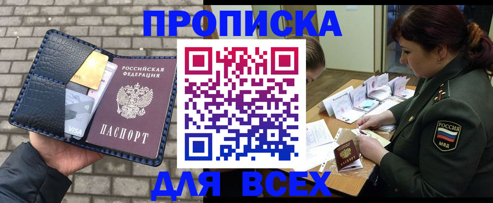 временная регистрация недорого в Ленинградской области