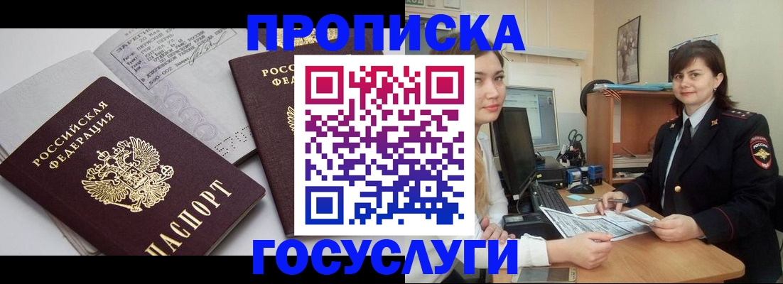 прописка ребенка в Ленинградской области