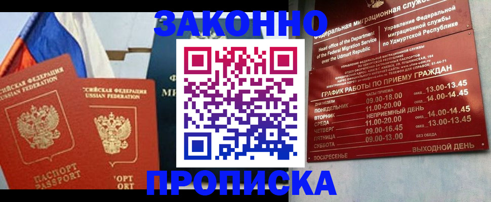 прописка 2025 в Ленинградской области