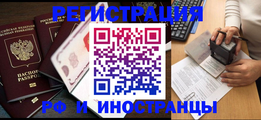 прописка регистрация в Ленинградской области