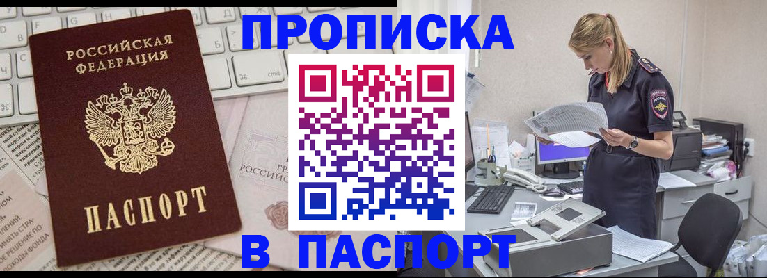 прописка паспорт в Ленинградской области